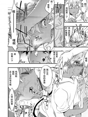 [ジェームスほたて] 褐色悪魔と腹黒男 [中国翻訳] [DL版]_076