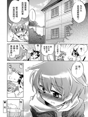 [ジェームスほたて] 褐色悪魔と腹黒男 [中国翻訳] [DL版]_148