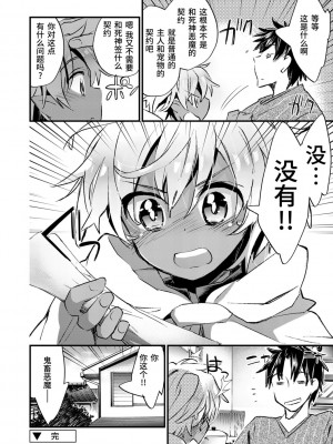 [ジェームスほたて] 褐色悪魔と腹黒男 [中国翻訳] [DL版]_052