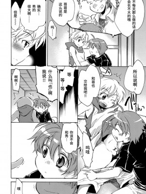 [ジェームスほたて] 褐色悪魔と腹黒男 [中国翻訳] [DL版]_134