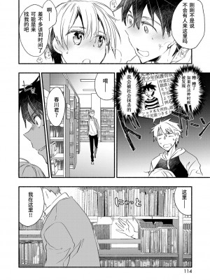 [ジェームスほたて] 褐色悪魔と腹黒男 [中国翻訳] [DL版]_112