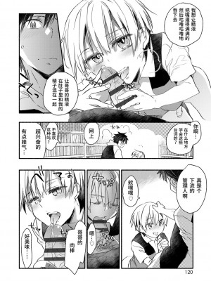 [ジェームスほたて] 褐色悪魔と腹黒男 [中国翻訳] [DL版]_118