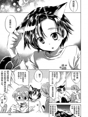 [ジェームスほたて] 褐色悪魔と腹黒男 [中国翻訳] [DL版]_141