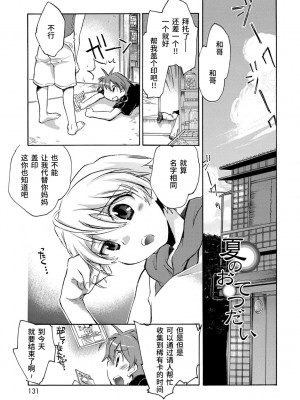 [ジェームスほたて] 褐色悪魔と腹黒男 [中国翻訳] [DL版]_129