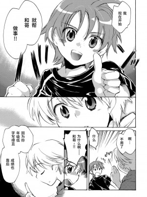 [ジェームスほたて] 褐色悪魔と腹黒男 [中国翻訳] [DL版]_131