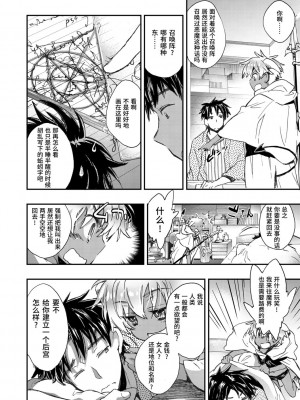 [ジェームスほたて] 褐色悪魔と腹黒男 [中国翻訳] [DL版]_008