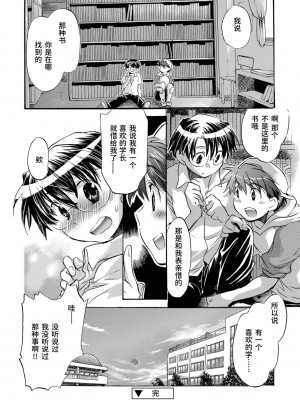 [ジェームスほたて] 褐色悪魔と腹黒男 [中国翻訳] [DL版]_162