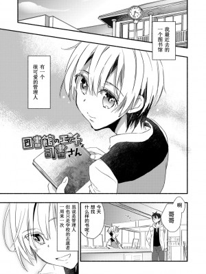 [ジェームスほたて] 褐色悪魔と腹黒男 [中国翻訳] [DL版]_105