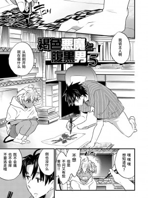 [ジェームスほたて] 褐色悪魔と腹黒男 [中国翻訳] [DL版]_069