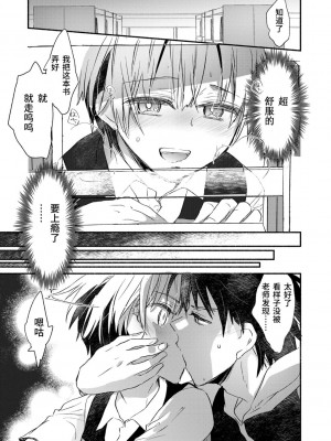 [ジェームスほたて] 褐色悪魔と腹黒男 [中国翻訳] [DL版]_115