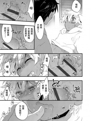 [ジェームスほたて] 褐色悪魔と腹黒男 [中国翻訳] [DL版]_063