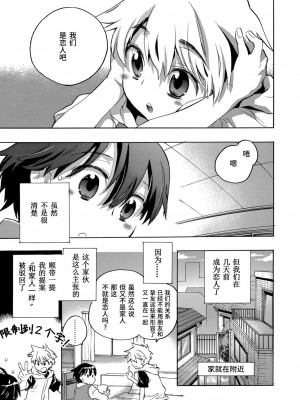 [ジェームスほたて] 褐色悪魔と腹黒男 [中国翻訳] [DL版]_121