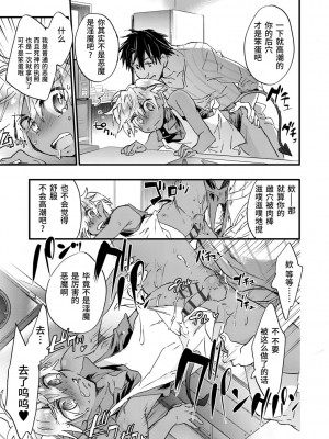 [ジェームスほたて] 褐色悪魔と腹黒男 [中国翻訳] [DL版]_093