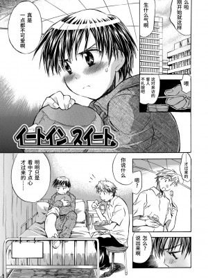 [ジェームスほたて] 褐色悪魔と腹黒男 [中国翻訳] [DL版]_175