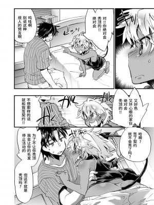 [ジェームスほたて] 褐色悪魔と腹黒男 [中国翻訳] [DL版]_030