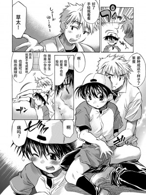 [ジェームスほたて] 褐色悪魔と腹黒男 [中国翻訳] [DL版]_164