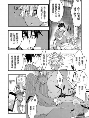 [ジェームスほたて] 褐色悪魔と腹黒男 [中国翻訳] [DL版]_086