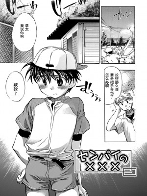 [ジェームスほたて] 褐色悪魔と腹黒男 [中国翻訳] [DL版]_163