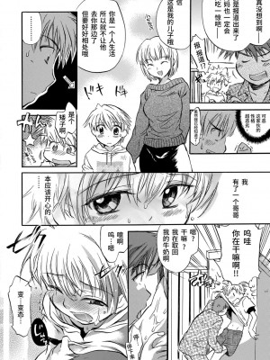 [ジェームスほたて] 褐色悪魔と腹黒男 [中国翻訳] [DL版]_190