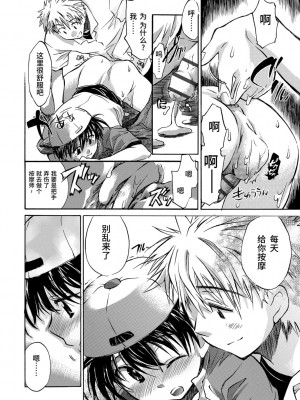 [ジェームスほたて] 褐色悪魔と腹黒男 [中国翻訳] [DL版]_168