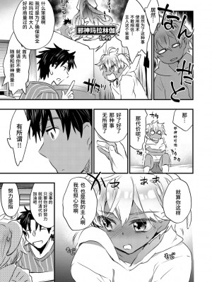 [ジェームスほたて] 褐色悪魔と腹黒男 [中国翻訳] [DL版]_075