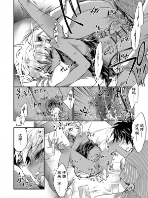 [ジェームスほたて] 褐色悪魔と腹黒男 [中国翻訳] [DL版]_024