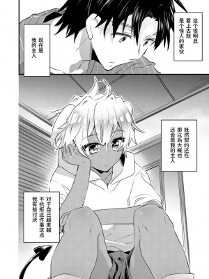 [ジェームスほたて] 褐色悪魔と腹黒男 [中国翻訳] [DL版]_070