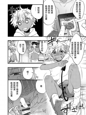 [ジェームスほたて] 褐色悪魔と腹黒男 [中国翻訳] [DL版]_074