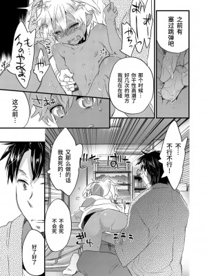 [ジェームスほたて] 褐色悪魔と腹黒男 [中国翻訳] [DL版]_059