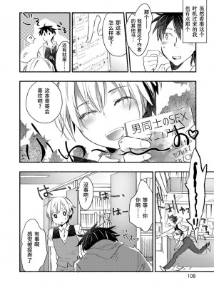 [ジェームスほたて] 褐色悪魔と腹黒男 [中国翻訳] [DL版]_106