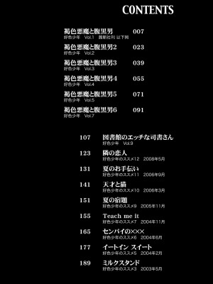 [ジェームスほたて] 褐色悪魔と腹黒男 [中国翻訳] [DL版]_004