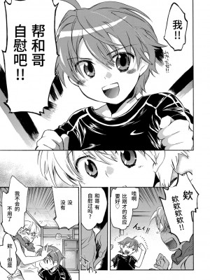 [ジェームスほたて] 褐色悪魔と腹黒男 [中国翻訳] [DL版]_133