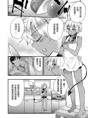 [ジェームスほたて] 褐色悪魔と腹黒男 [中国翻訳] [DL版]_090