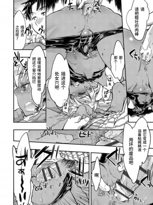 [ジェームスほたて] 褐色悪魔と腹黒男 [中国翻訳] [DL版]_012