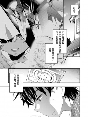 [ジェームスほたて] 褐色悪魔と腹黒男 [中国翻訳] [DL版]_021