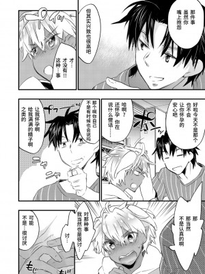 [ジェームスほたて] 褐色悪魔と腹黒男 [中国翻訳] [DL版]_072