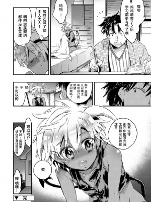 [ジェームスほたて] 褐色悪魔と腹黒男 [中国翻訳] [DL版]_020