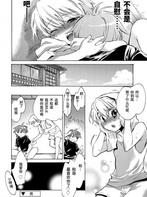 [ジェームスほたて] 褐色悪魔と腹黒男 [中国翻訳] [DL版]_138