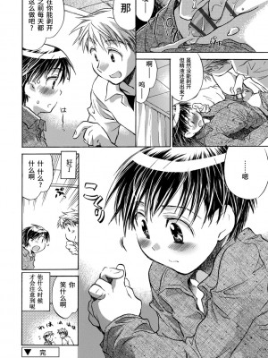 [ジェームスほたて] 褐色悪魔と腹黒男 [中国翻訳] [DL版]_186