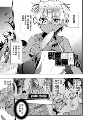 [ジェームスほたて] 褐色悪魔と腹黒男 [中国翻訳] [DL版]_089