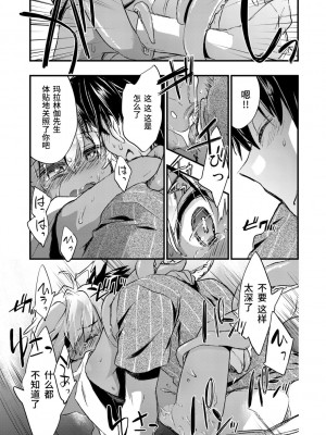 [ジェームスほたて] 褐色悪魔と腹黒男 [中国翻訳] [DL版]_049