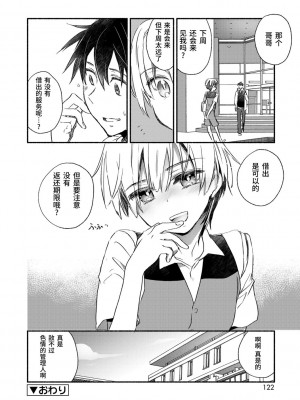 [ジェームスほたて] 褐色悪魔と腹黒男 [中国翻訳] [DL版]_120