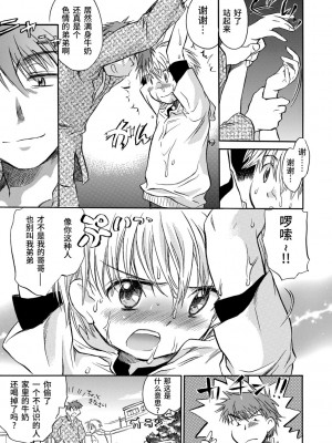 [ジェームスほたて] 褐色悪魔と腹黒男 [中国翻訳] [DL版]_189