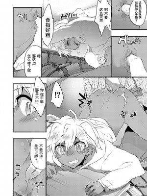 [ジェームスほたて] 褐色悪魔と腹黒男 [中国翻訳] [DL版]_058