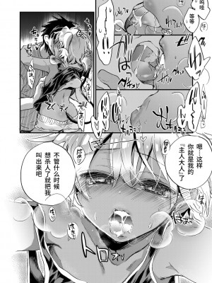 [ジェームスほたて] 褐色悪魔と腹黒男 [中国翻訳] [DL版]_034