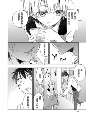 [ジェームスほたて] 褐色悪魔と腹黒男 [中国翻訳] [DL版]_108