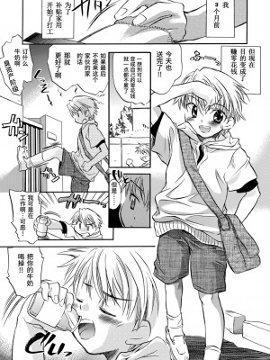 [ジェームスほたて] 褐色悪魔と腹黒男 [中国翻訳] [DL版]_187