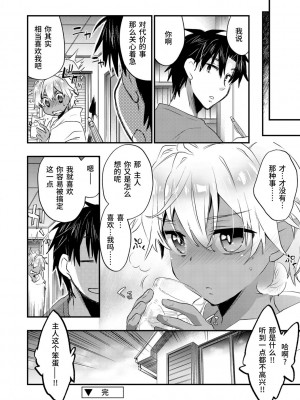 [ジェームスほたて] 褐色悪魔と腹黒男 [中国翻訳] [DL版]_088