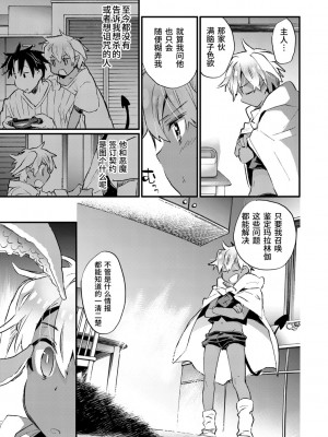 [ジェームスほたて] 褐色悪魔と腹黒男 [中国翻訳] [DL版]_039