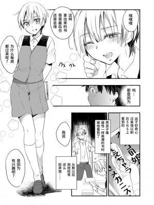 [ジェームスほたて] 褐色悪魔と腹黒男 [中国翻訳] [DL版]_107